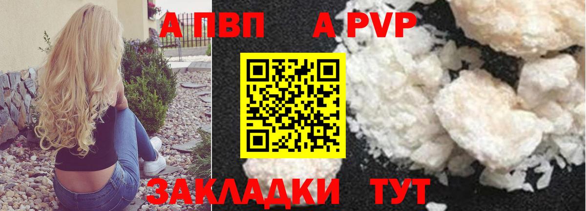 A-PVP  A-PVP СК  Богородск  Вход с VPN  купить  сайты  Alpha PVP Соль 
