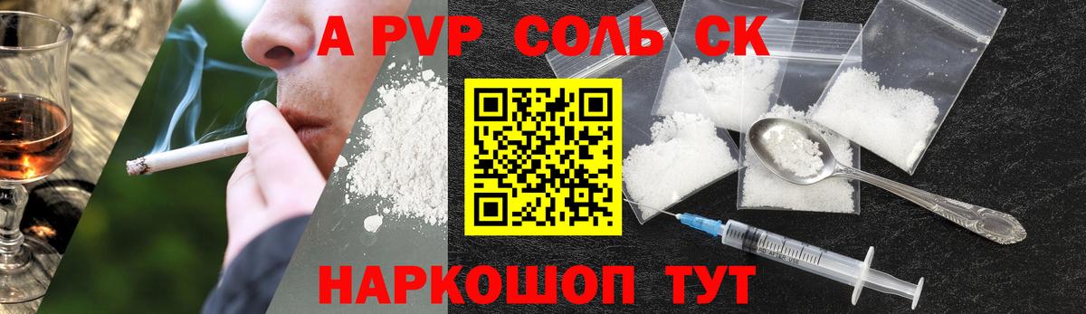 A-PVP VHQ Богородск