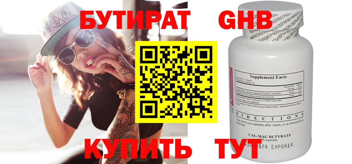 БУТИРАТ буратино Богородск