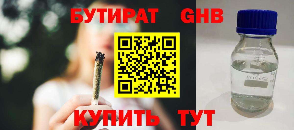 Бутират  Вход с VPN  Богородск  БУТИРАТ буратино 