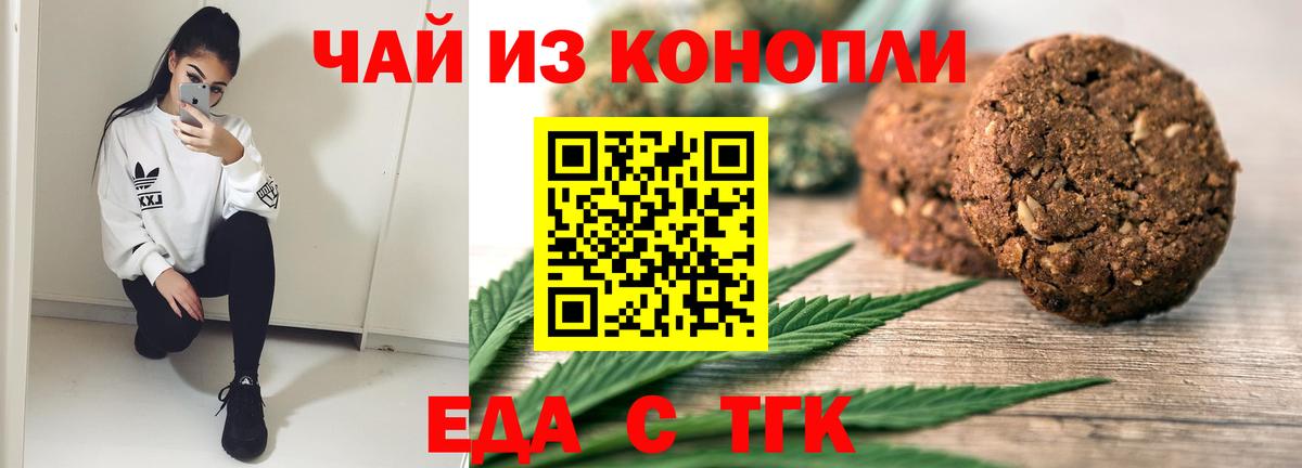 Еда ТГК марихуана  Вход с VPN  Богородск 