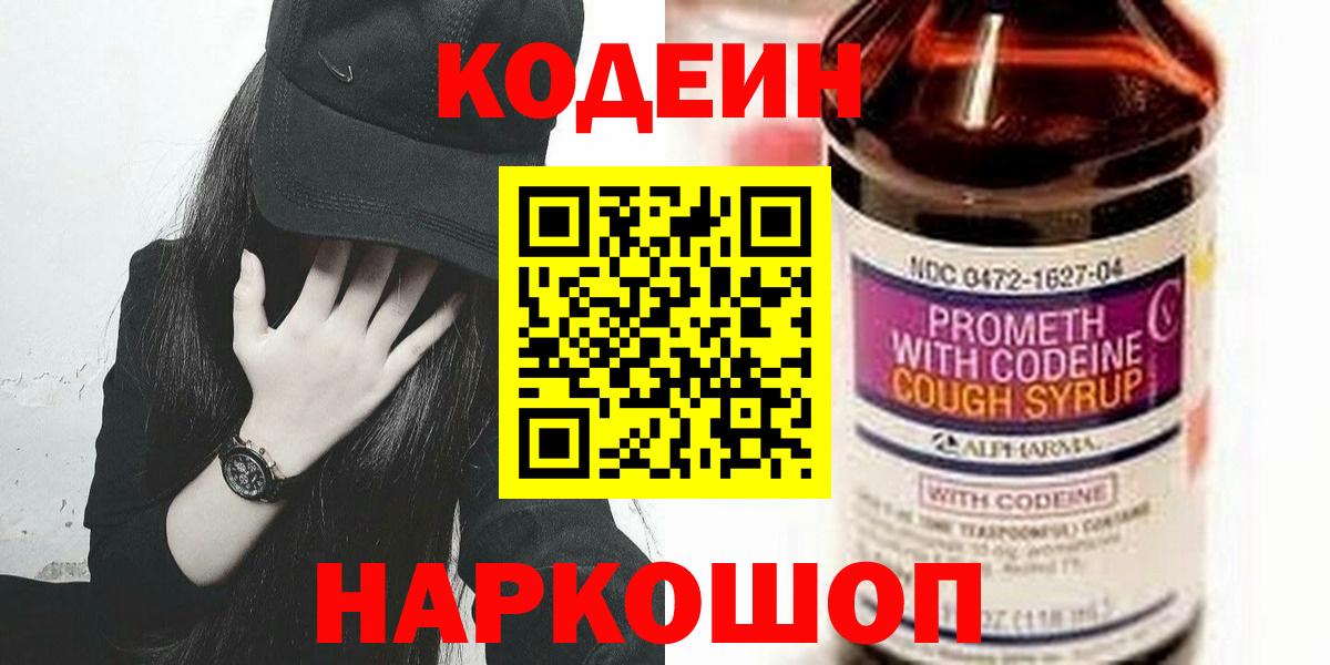 Кодеин напиток Lean (лин) Богородск