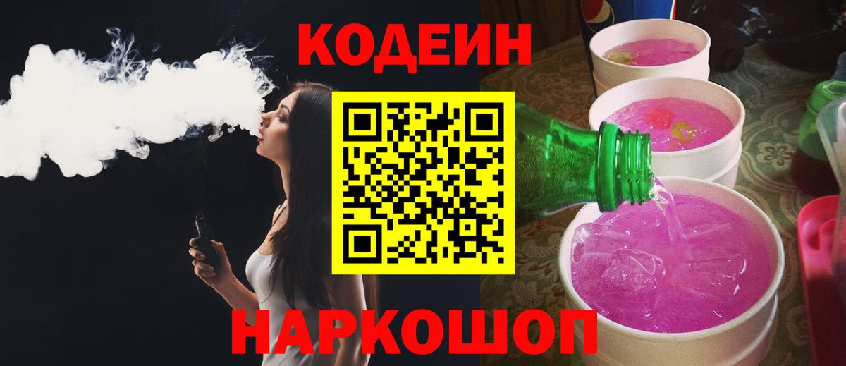 Codein Purple Drank  Codein Purple Drank  Вход с VPN  Богородск 