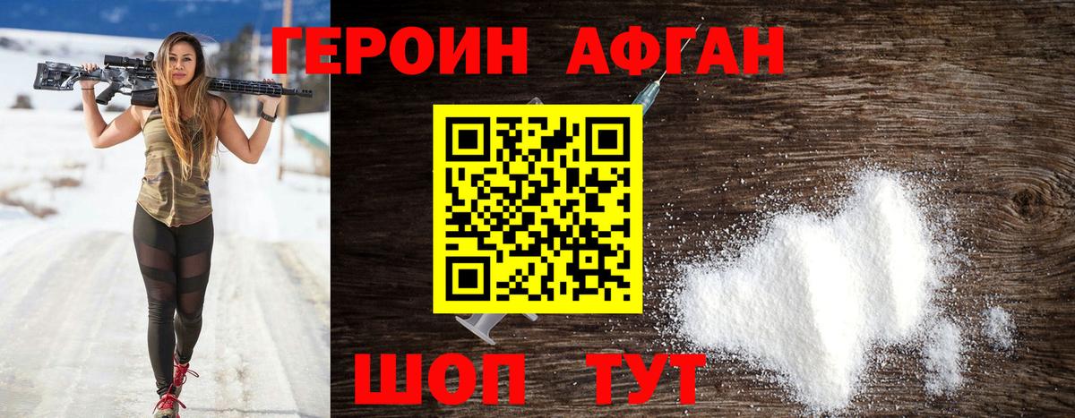 Героин герыч Богородск