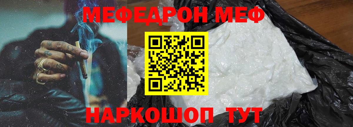 Меф мяу мяу  Богородск
