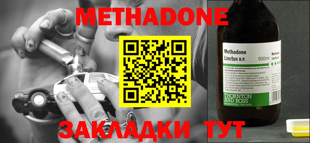 Метадон methadone Богородск